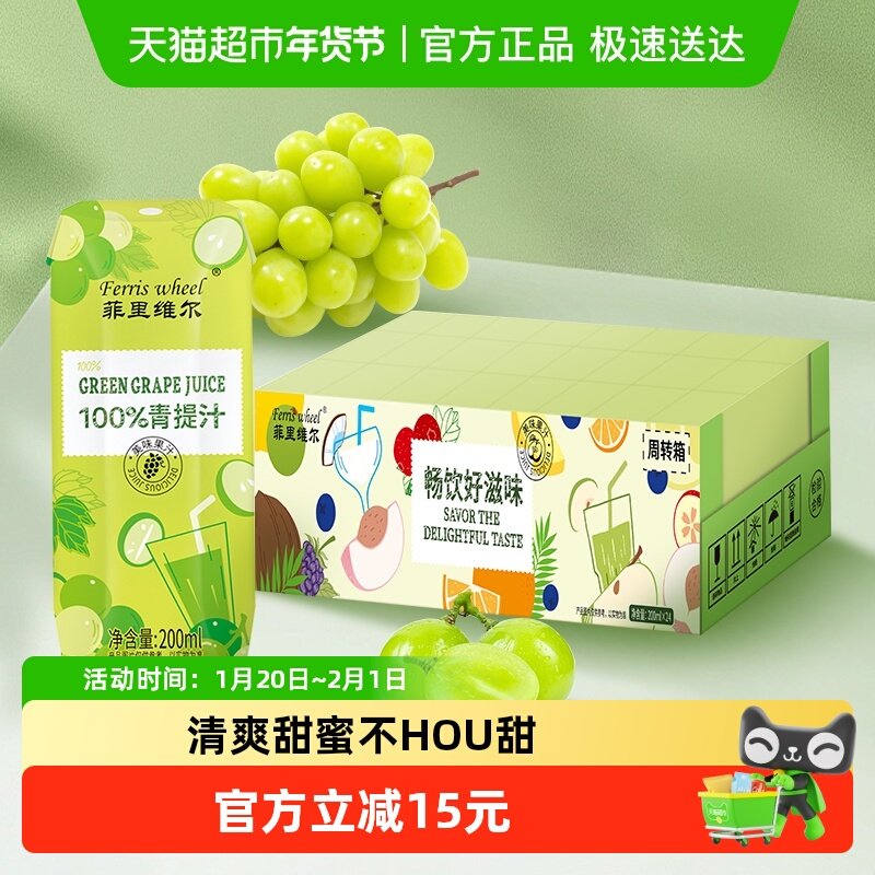 菲里维尔100%青提汁提子汁0脂果汁饮料追剧休闲饮品便携小瓶装,咖啡/麦片/冲饮,果味/风味/果汁饮料,淘宝优惠券,粉丝福利购,淘宝优惠卷