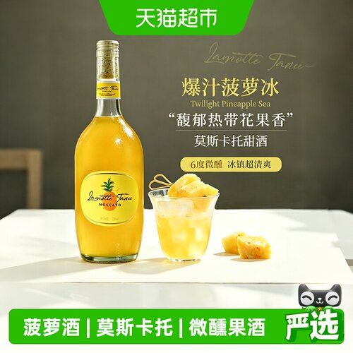菲特瓦菠萝果酒微醺高颜值