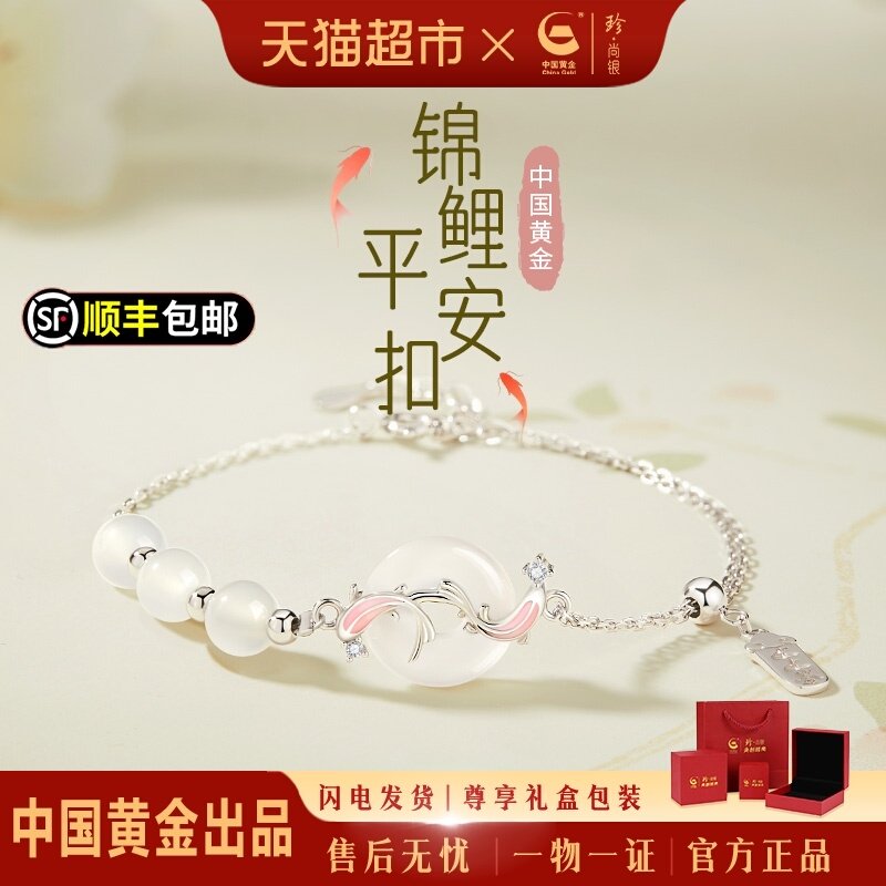 中国黄金珍尚银锦鲤平安扣手链女款银手饰生日礼物送女友闺蜜S925,饰品/流行首饰/时尚饰品新,手链,淘宝优惠券,粉丝福利购,淘宝优惠卷