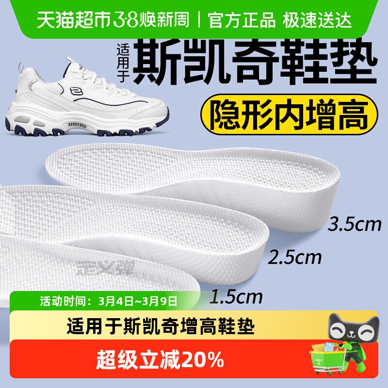 适用于斯凯奇增高鞋垫女款不累脚隐形足弓支撑内增高垫运动减震男
