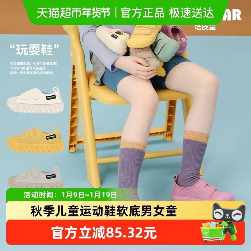 TOPSTAR儿童帆布鞋女童男童幼儿园室内鞋小白鞋宝宝儿童鞋软底鞋,童鞋/婴儿鞋/亲子鞋,板鞋,淘宝优惠券,粉丝福利购,淘宝优惠卷