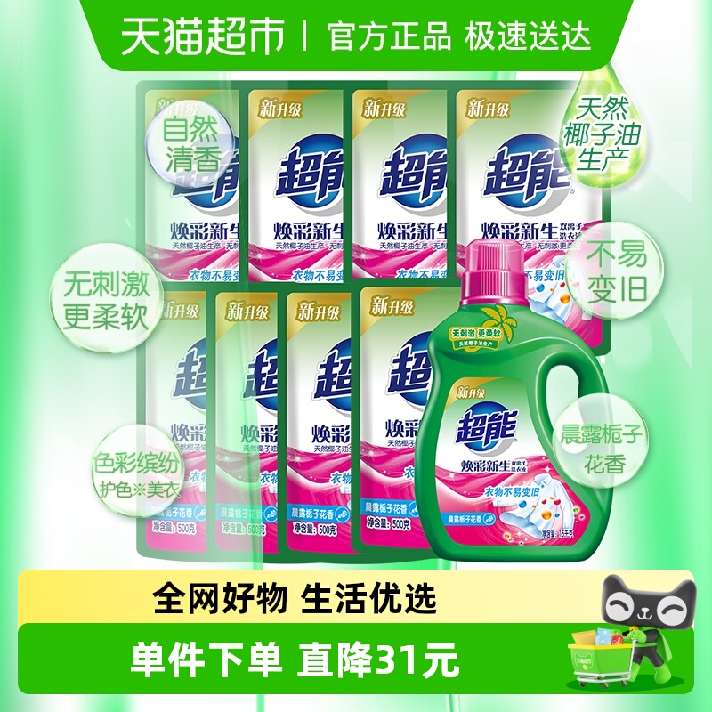 离子洗衣液超能香味瓶