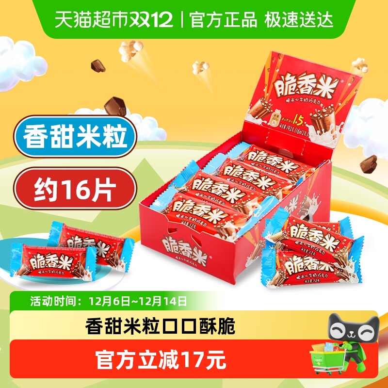 脆香米牛奶巧克力脆米心零食