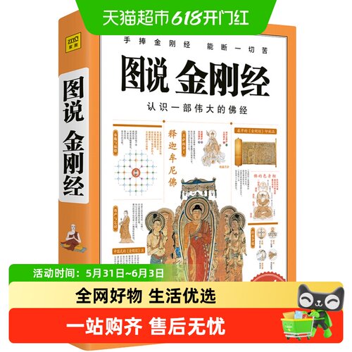 图说金刚经图解经典系列哲学宗