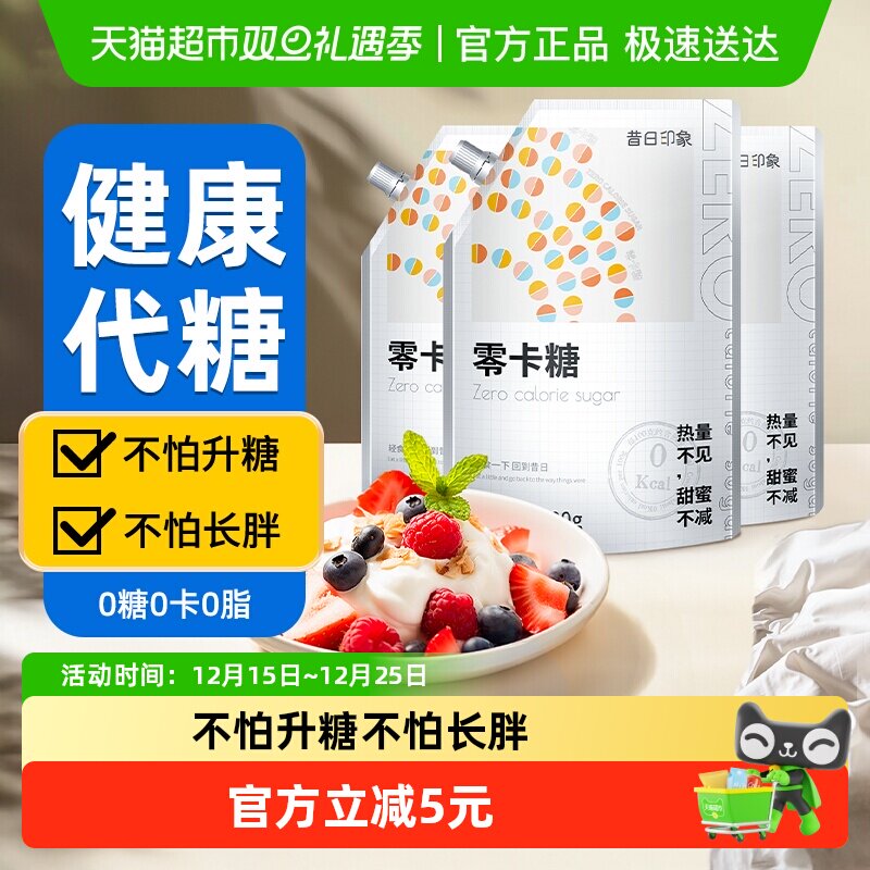 昔日0卡0糖0脂零卡糖健康代糖