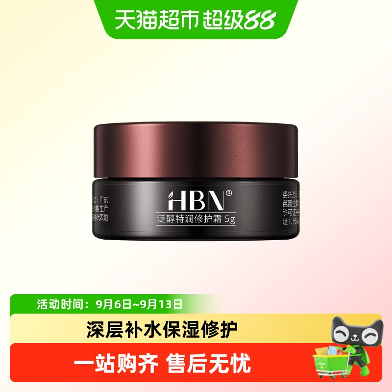 HBN神经酰胺补水保湿修护霜5g图片