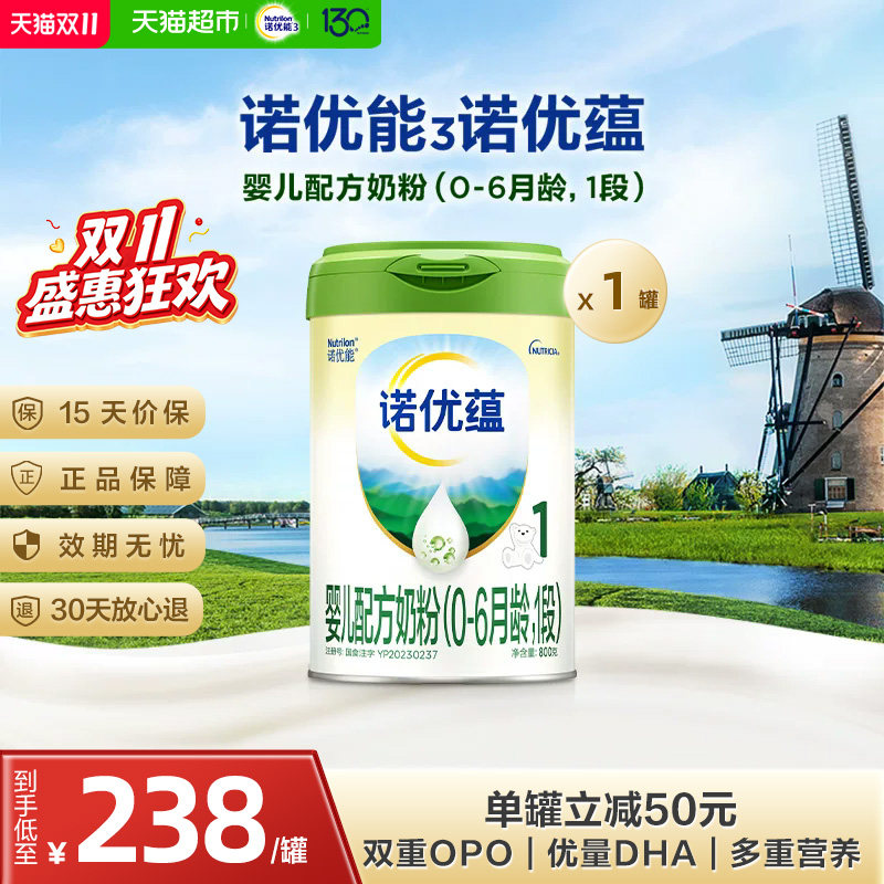 诺优能诺优蕴婴儿配方奶粉0-6月龄1段800g*1罐