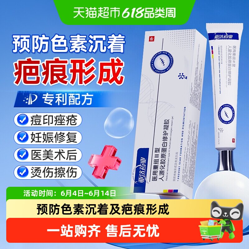 医用三型人源化胶原蛋白敷料修护凝胶重组人体表皮肤因子修复再生