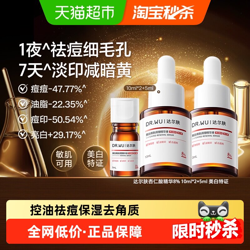 达尔肤杏仁酸8%控油祛痘精华25ml图片