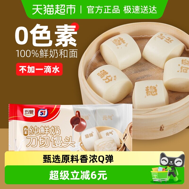4件起拍五丰纯鲜奶刀切馒头300g*1袋儿童早餐半成品牛奶馒头馍馍