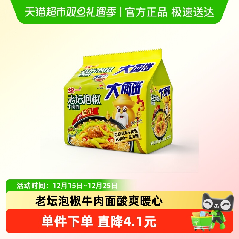 统一方便面泡面老坛泡椒牛肉面135g*5袋大面饼五合一