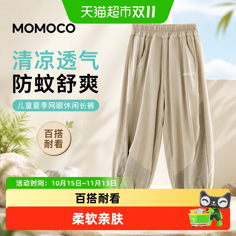 MOMOCO玛米玛卡男童防蚊透气裤