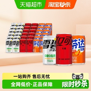 12罐 雪碧纤维 3箱 芬达无糖 可乐无糖 可口可乐碳酸饮料200ml