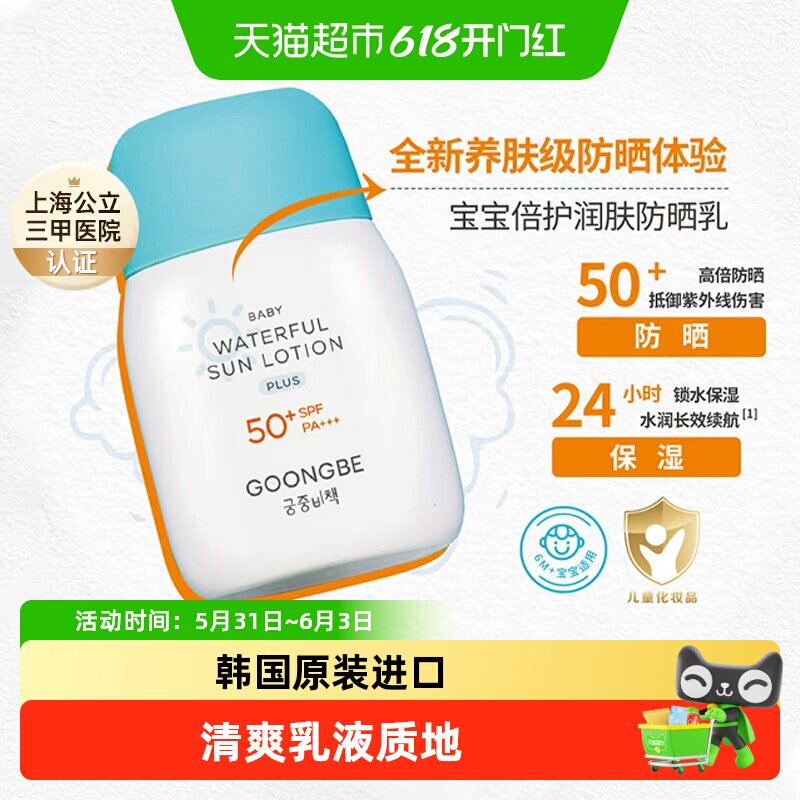 宫中秘策进口小蓝帽水润轻薄防晒乳液隔离紫外线物理防晒霜SPF50+