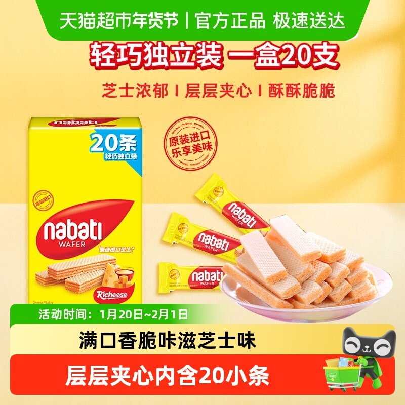Richeese/丽芝士进口经典奶酪威化夹心饼干160g内含20条休闲零食,零食/坚果/特产,威化饼干,淘宝优惠券,粉丝福利购,淘宝优惠卷