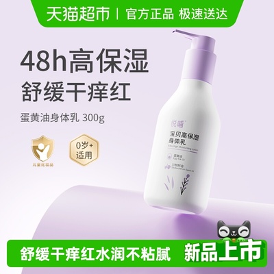 悦哺婴儿身体乳舒缓干燥补水保湿