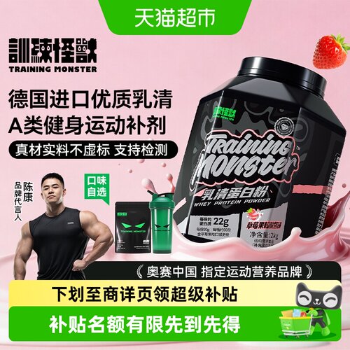 训练怪兽黑钻乳清蛋白粉低脂增肌