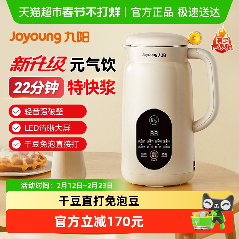 九阳破壁机家用全自动轻音无渣榨汁机多功能新款豆浆机厨房电器