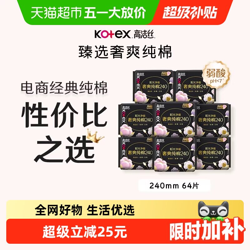 【下拉享优惠】高洁丝阳光烘烘纯棉日用卫生巾240mm8片*8包姨妈巾