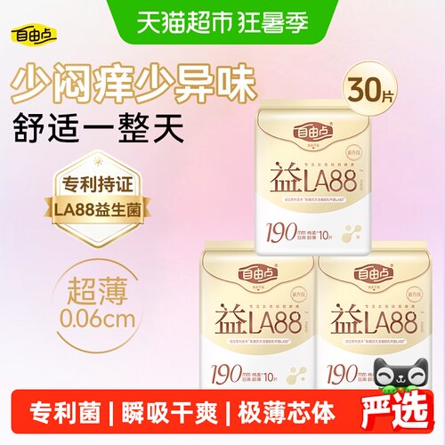 自由点赵露思益生菌迷你巾30片