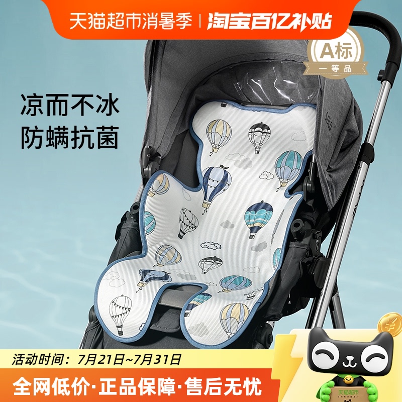 嫚熙婴儿推车凉席排汗透气四季