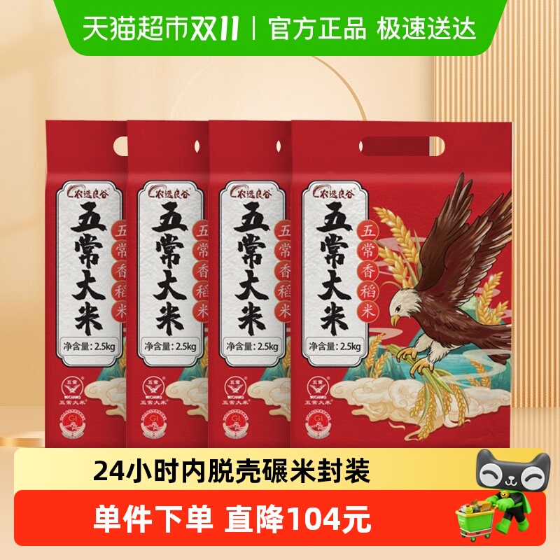 北纬45五常大米香稻米20斤真空包装防潮锁鲜2.5kg*4袋
