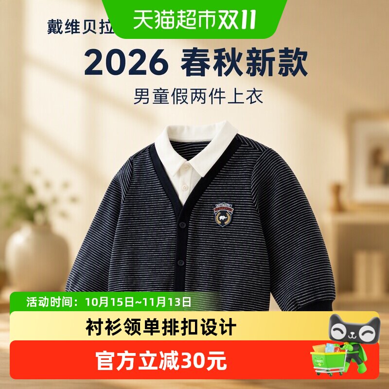 戴维贝拉儿童针织衫2026春秋新款男童假两件上衣男宝宝学院风童装