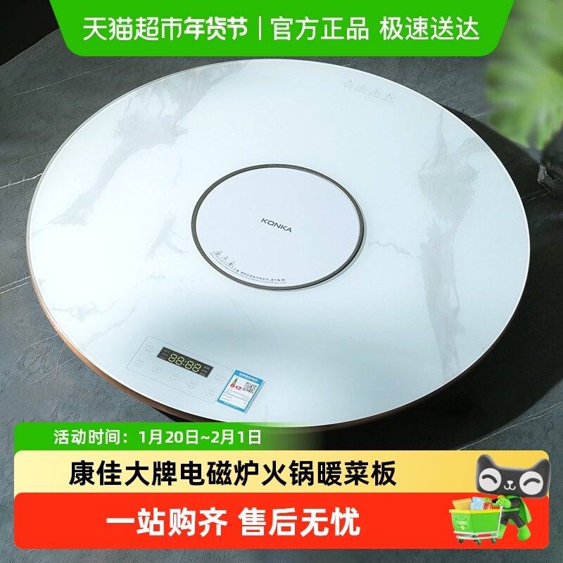 康佳大品牌电磁炉火锅暖菜板家用餐桌转盘饭菜保温板多功能热菜板,生活电器,保温碟/暖菜板/冷暖杯垫/暖桌垫,淘宝优惠券,粉丝福利购,淘宝优惠卷