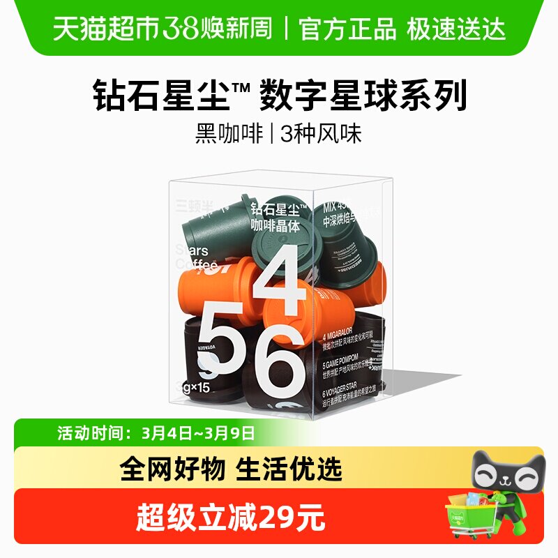 三顿半数字星球7.0钻石星尘精品咖啡速溶美式无蔗糖冻干黑咖啡粉
