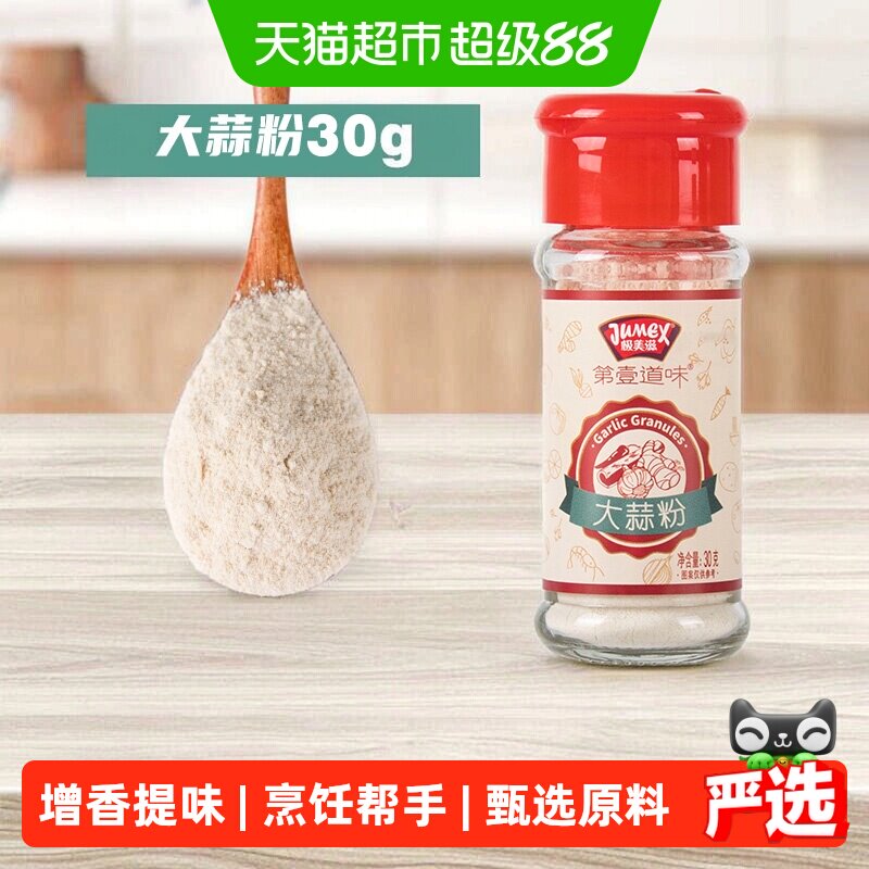 极美滋大蒜粉烧烤炒菜调味料图片