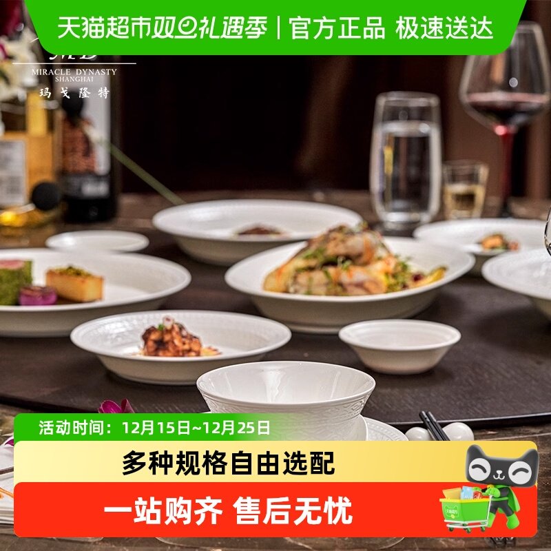 玛戈隆特事事如意餐具散件组合