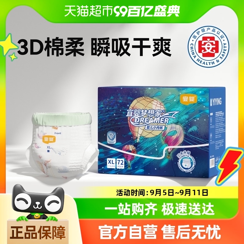 宜婴新梦想家全包臀婴儿小内裤L-5XL夏日全包臀超薄透气拉拉裤