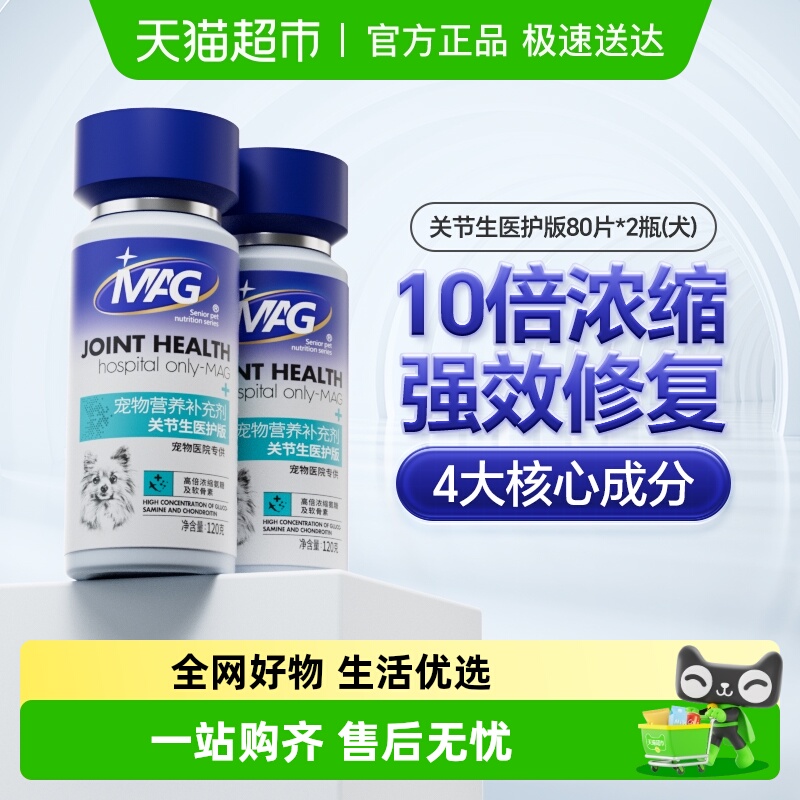 MAG关节生宠物保健品120g×2瓶
