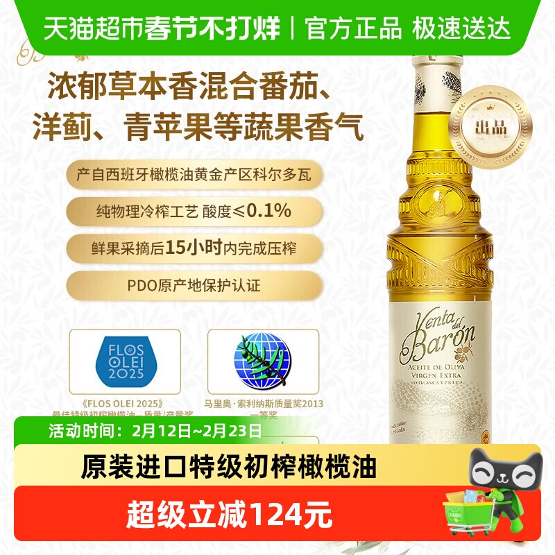 【下拉详情大额券】品利原装进口男爵PDO冷榨特级初榨橄榄油500ml