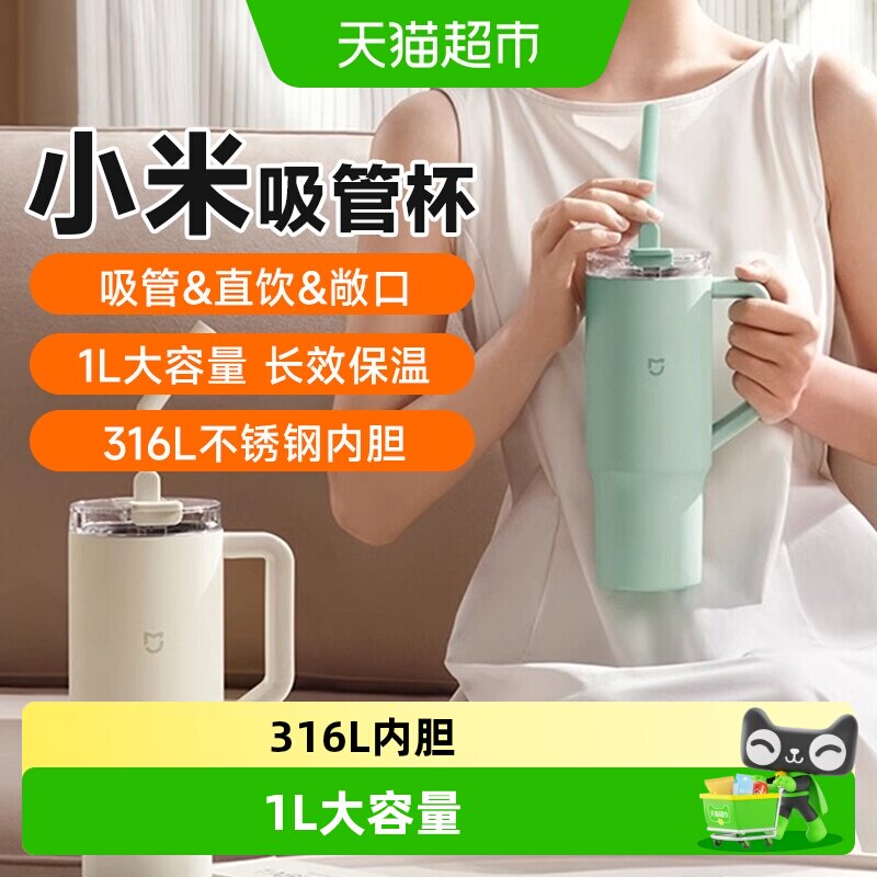 小米316L不锈钢六小时保温吸管杯图片