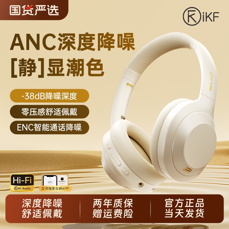 iKF T1 Max头戴式蓝牙耳机无线降噪游戏电脑耳麦电竞耳机2