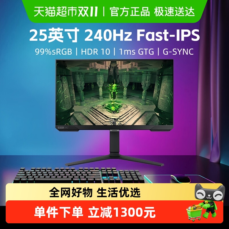 三星25240Hz显示器