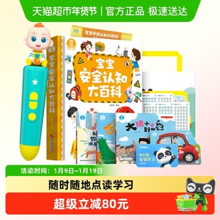 宝宝巴士点读笔2-4岁儿童启蒙学习早教机安全认知大百科绘本思维