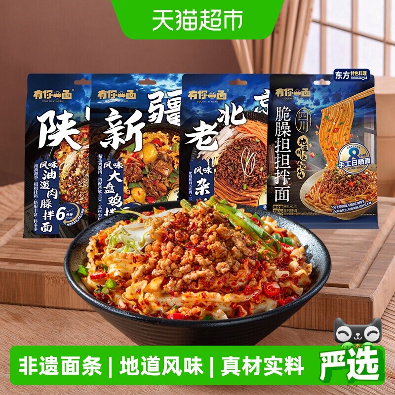 有你一面新疆大盘鸡拌面陕西油泼老北京杂酱面四川担担面日式豚骨 - 实物图