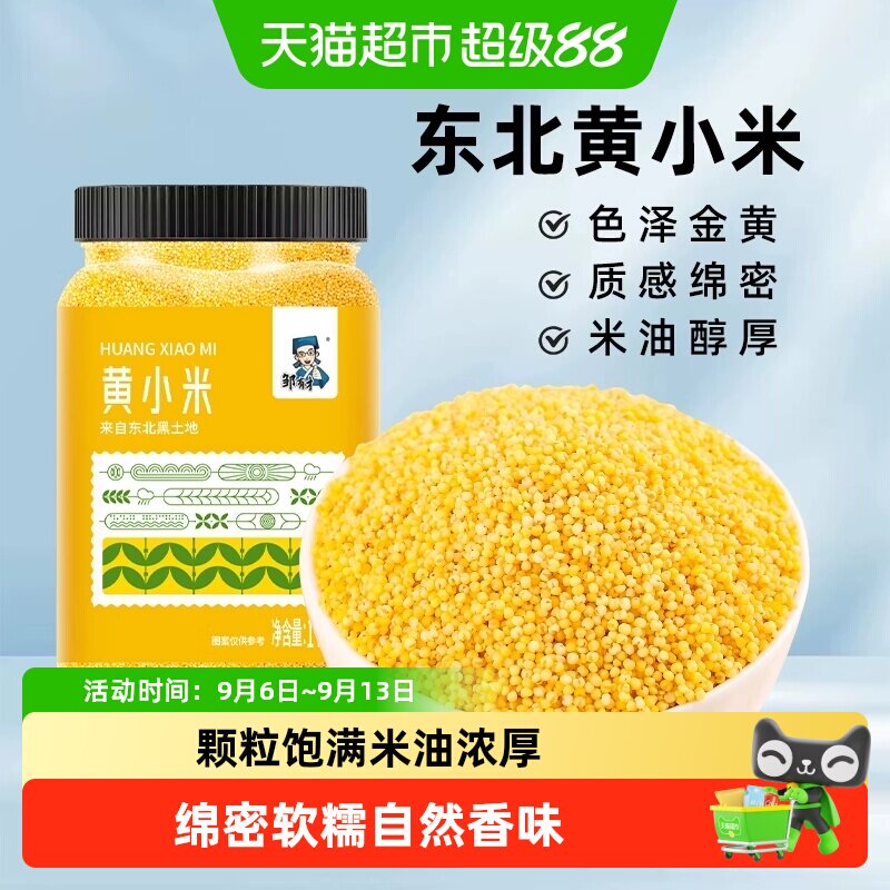 邹有才东北黄小米独立罐装图片