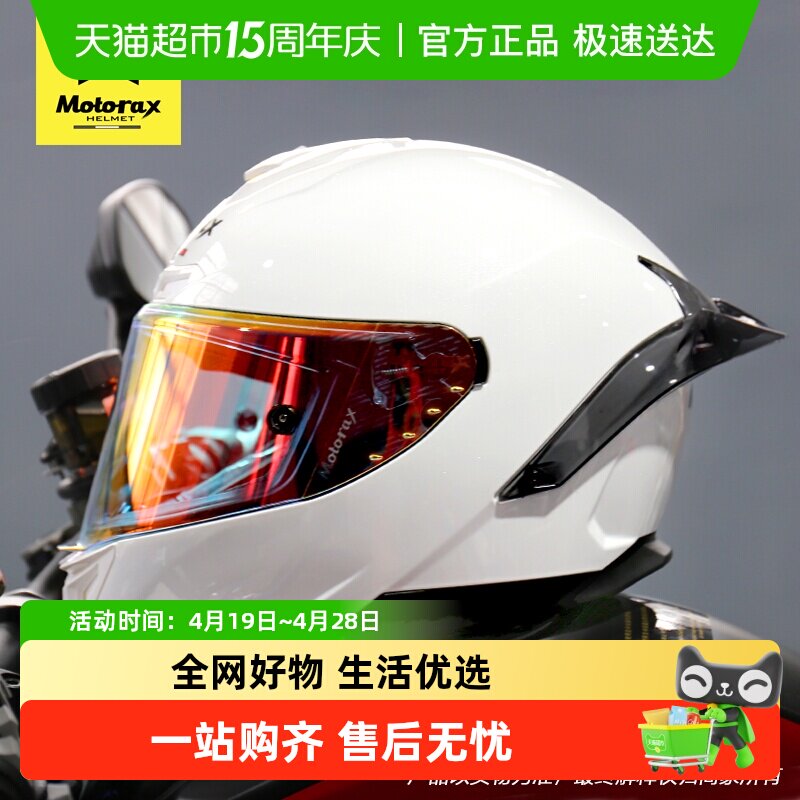 MOTORAX摩雷士摩托车头盔机车全盔安全帽防护四季大尾翼R50S男女