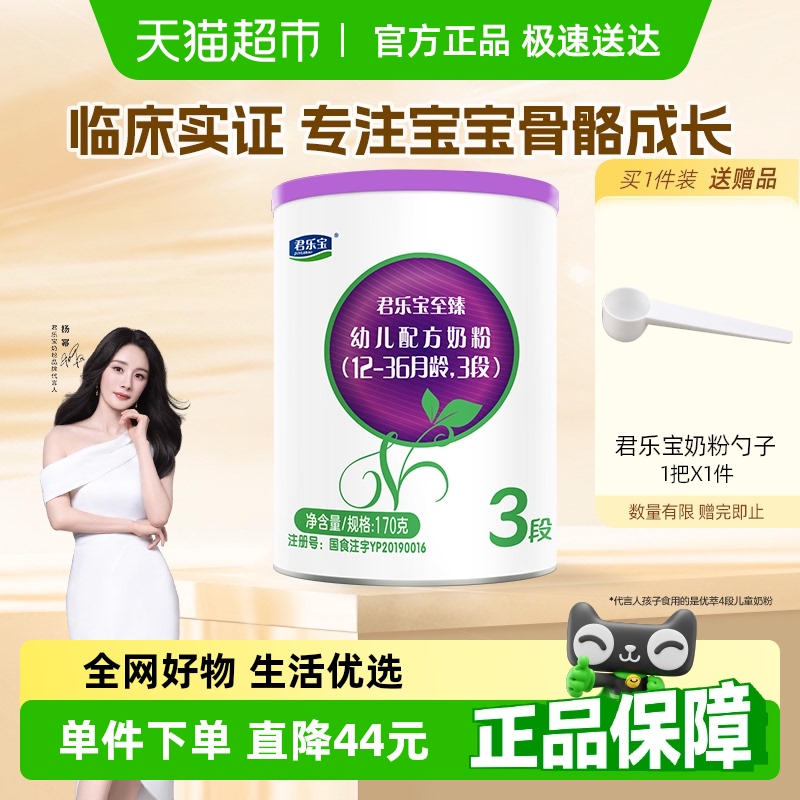君乐宝至臻A2幼儿奶粉170g×1罐