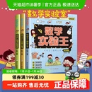 3册趣味科学推理时间怎么能称出来想象思维训练书 数学实验王套装