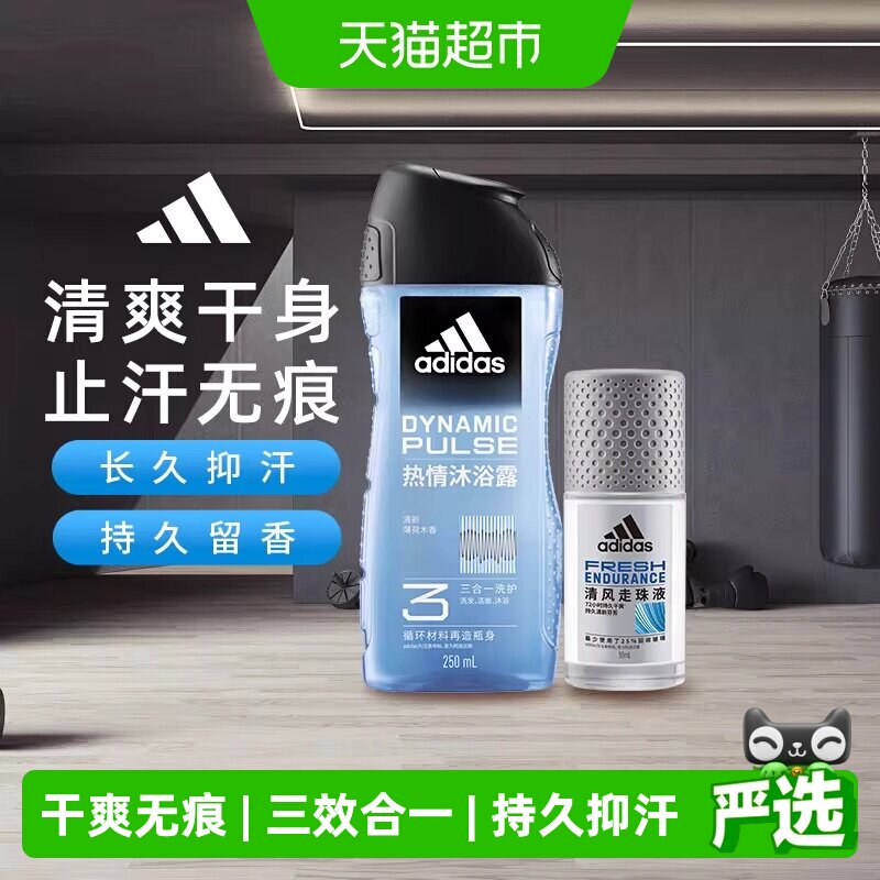 阿迪达斯Adidas男三合一热情沐浴露持久止汗露走珠清爽干身300ml