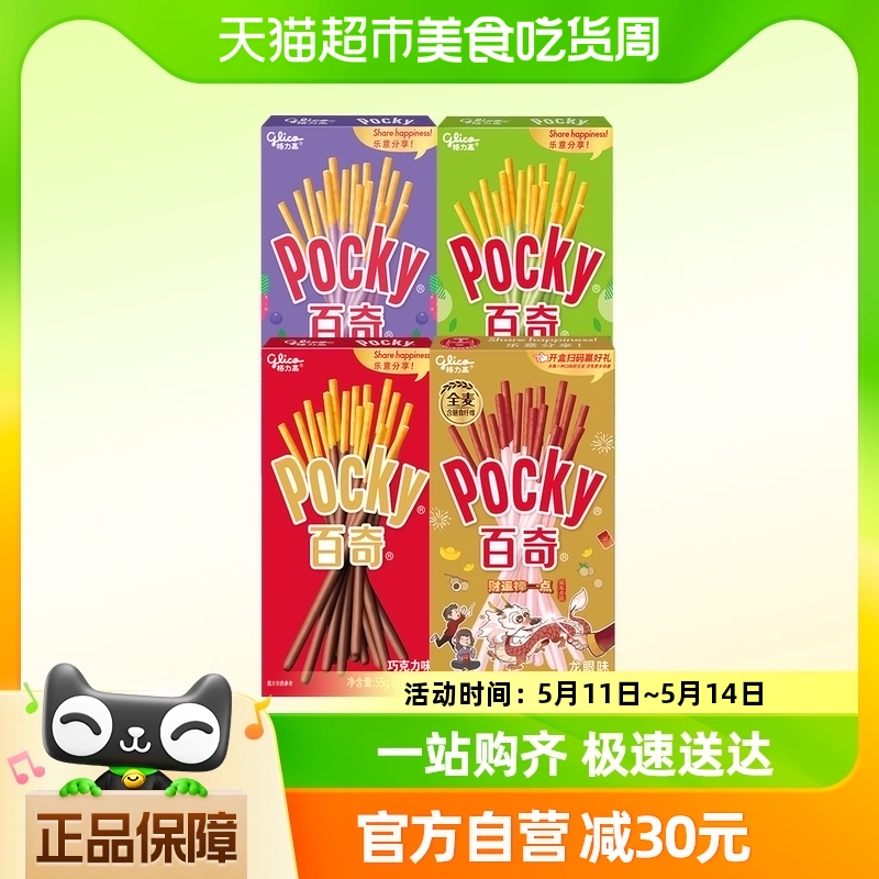 格力高饼干百奇经典系列4盒装205g/1组下午茶零食 零食/坚果/特产 酥性饼干 原图主图