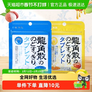 龙角散润喉糖果含片蜂蜜柠檬10.4g+草本薄荷10.4g护嗓清新口气