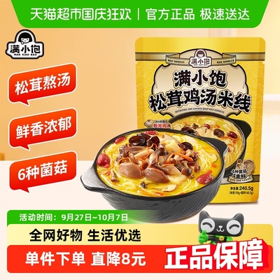 满小饱米粉松茸*240.5g鸡汤米线