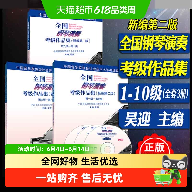 2025版全国钢琴演奏考级作品集 第二2版1-5级 社会音乐水平考级书