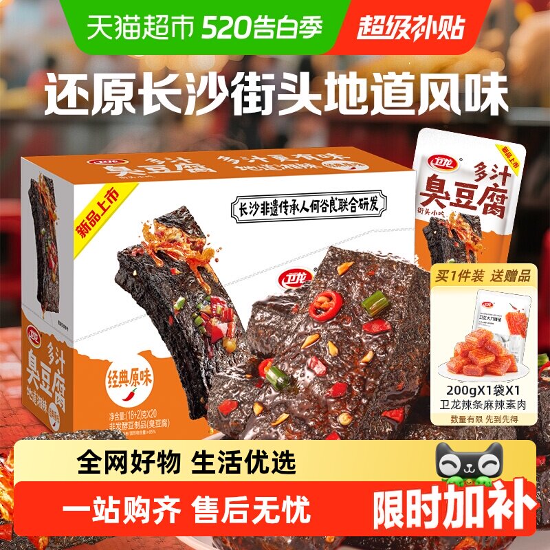 【新品】卫龙多汁臭豆腐经典原味长沙特产网红豆干休闲零食小吃