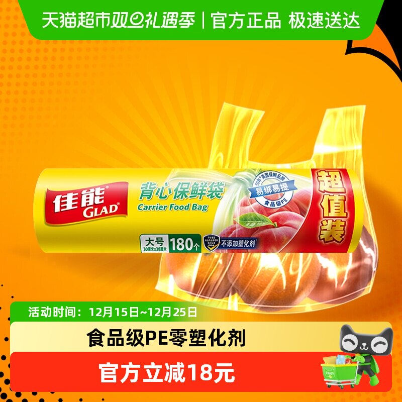 GLAD/佳能家用经济装易提保鲜袋